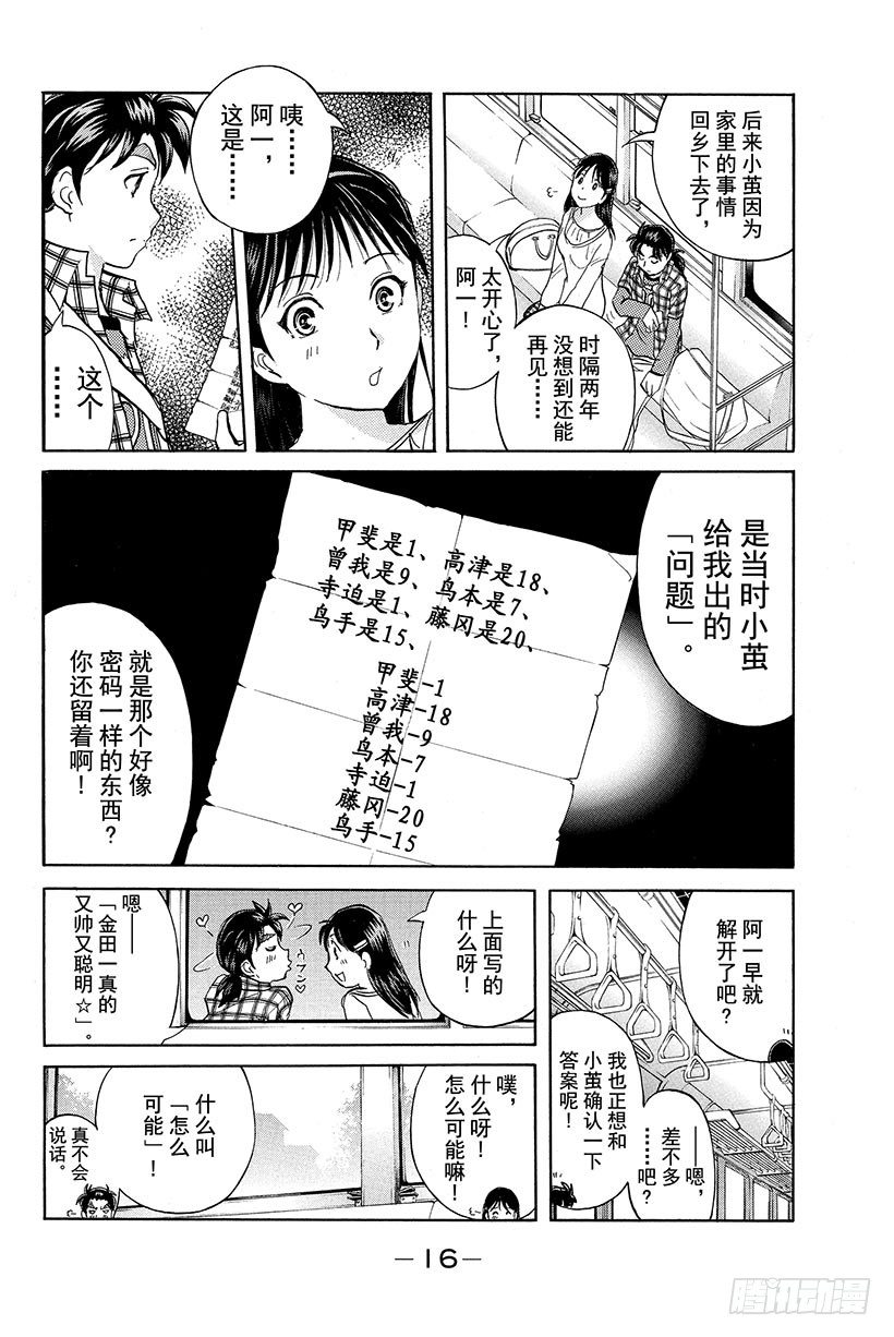 食人研究所杀人事件 第1话16