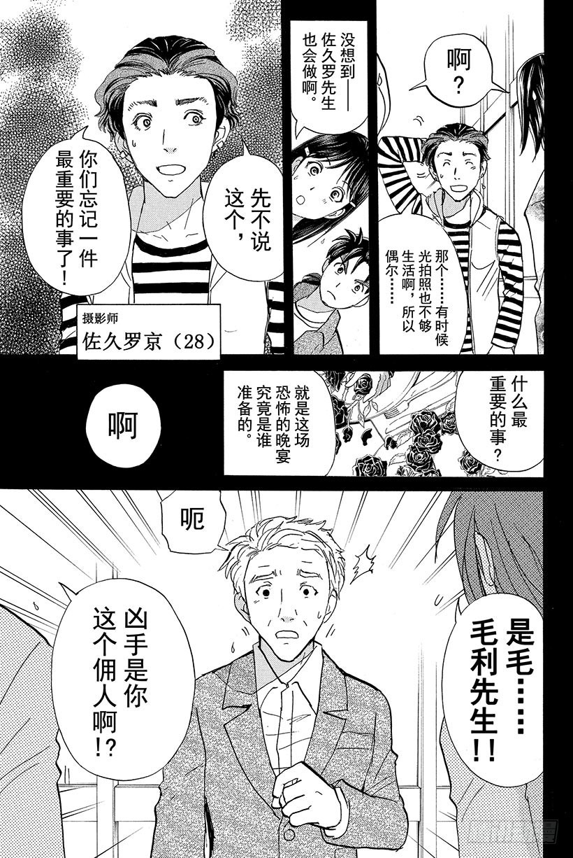 蔷薇十字馆杀人事件 第3话6
