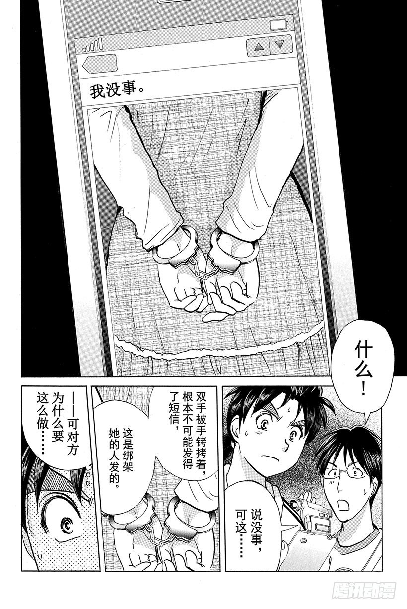 香港九龙财宝杀人事件 第3话7