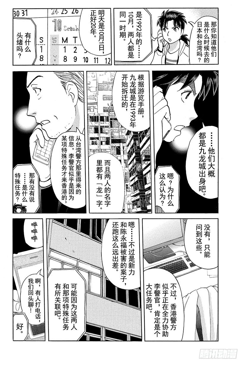香港九龙财宝杀人事件 第4话5