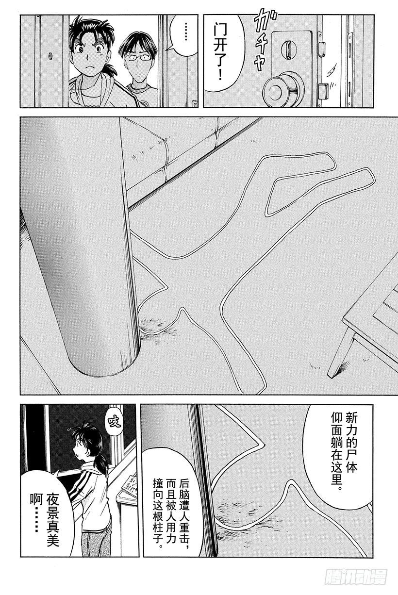 香港九龙财宝杀人事件 第8话9