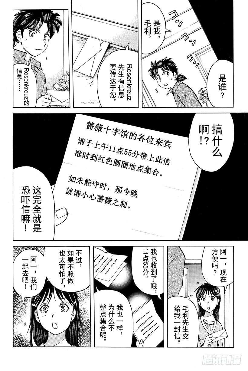 蔷薇十字馆杀人事件 第6话17