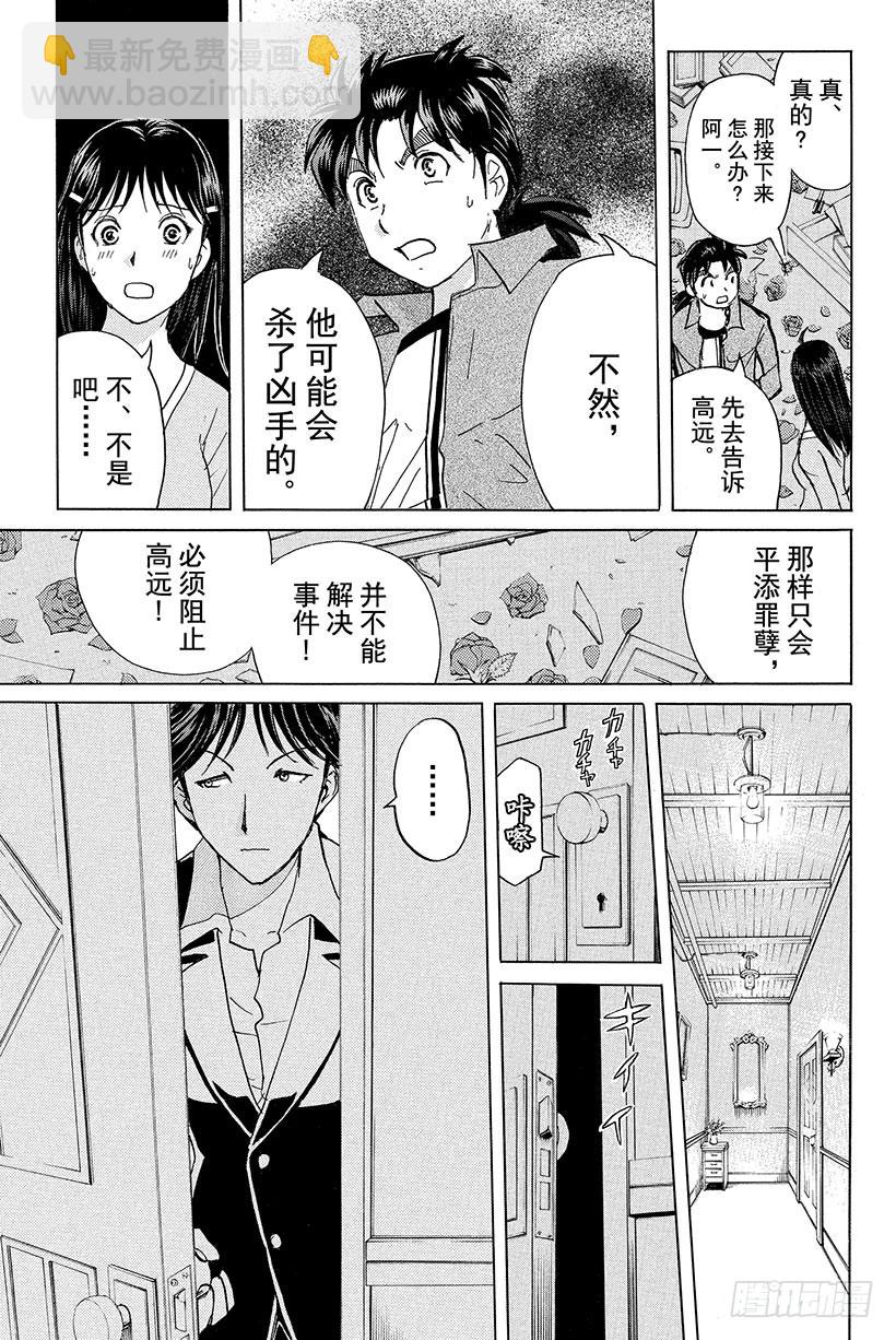蔷薇十字馆杀人事件 第10话2