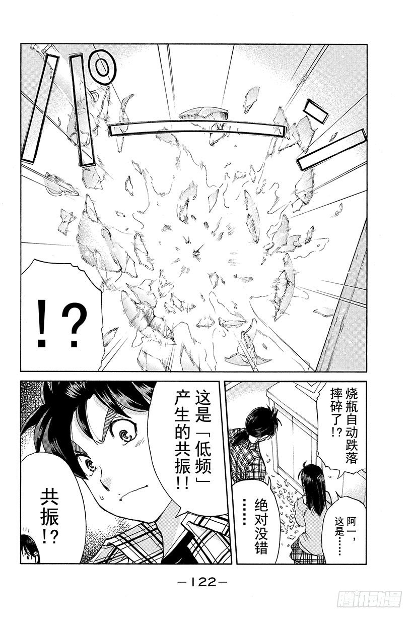 食人研究所杀人事件 第5话19