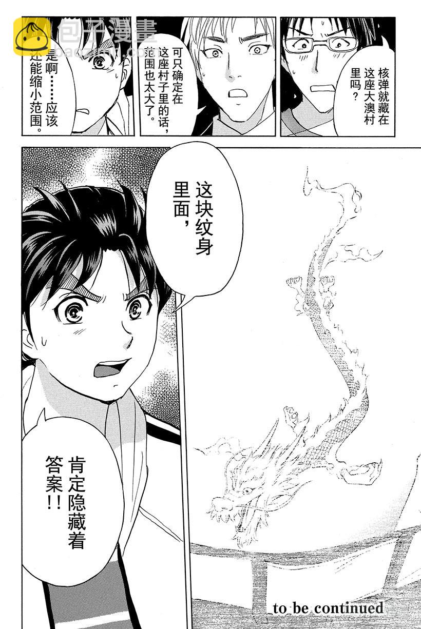 香港九龙财宝杀人事件 第5话21