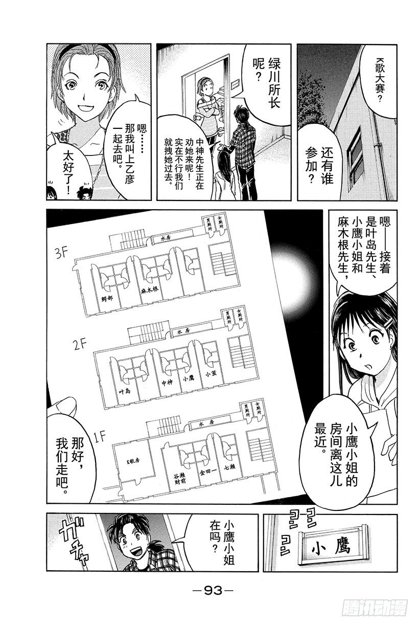 食人研究所杀人事件 第4话12