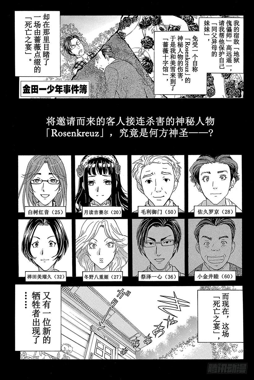 蔷薇十字馆杀人事件 第7话3