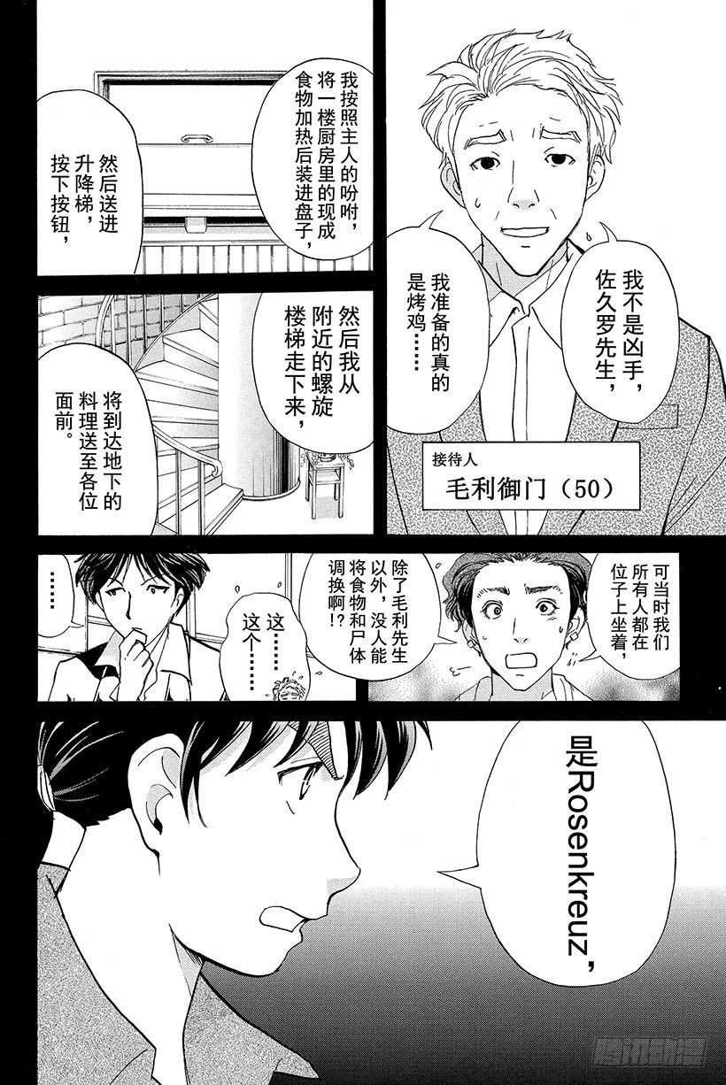 蔷薇十字馆杀人事件 第3话7