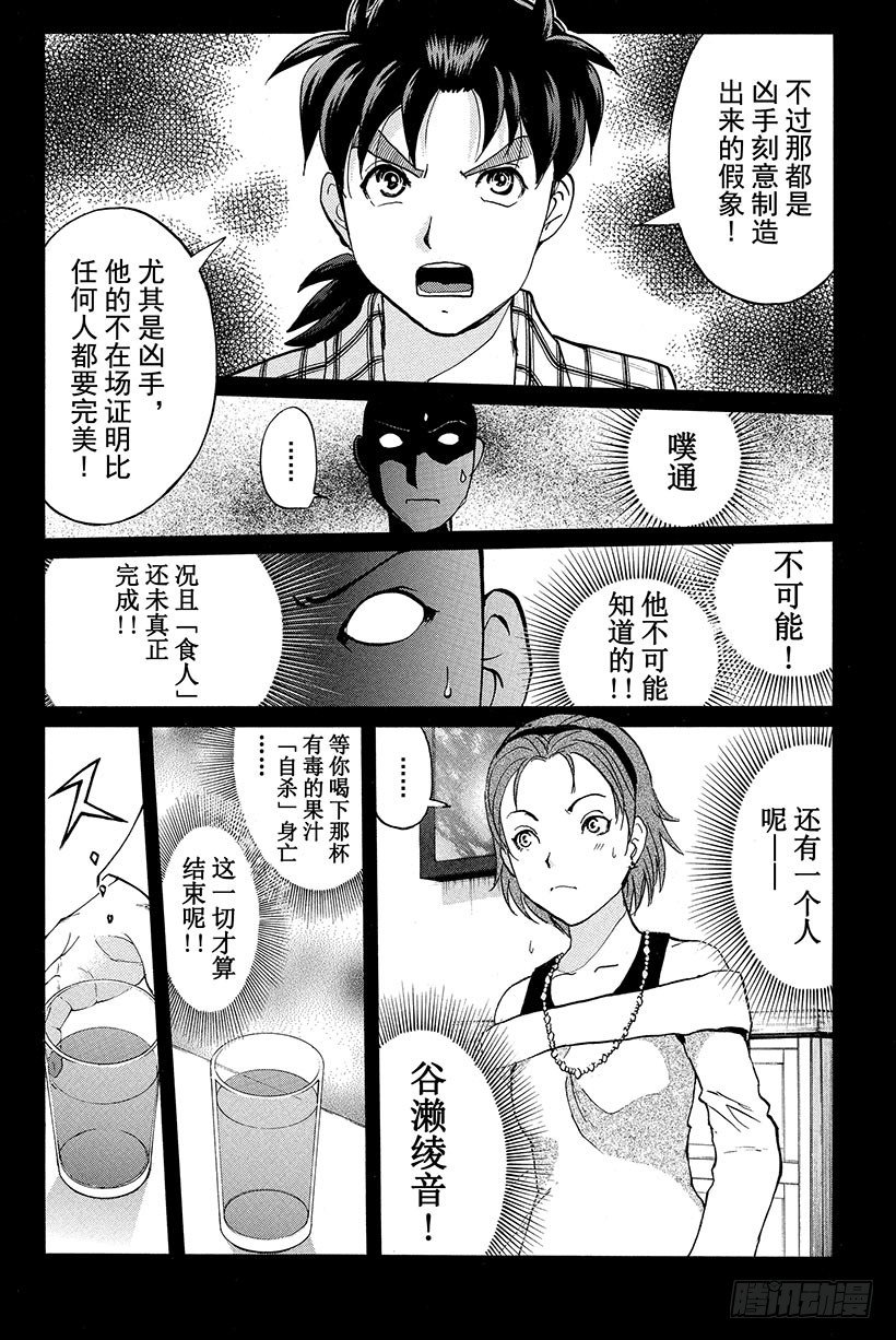 食人研究所杀人事件 第9话6