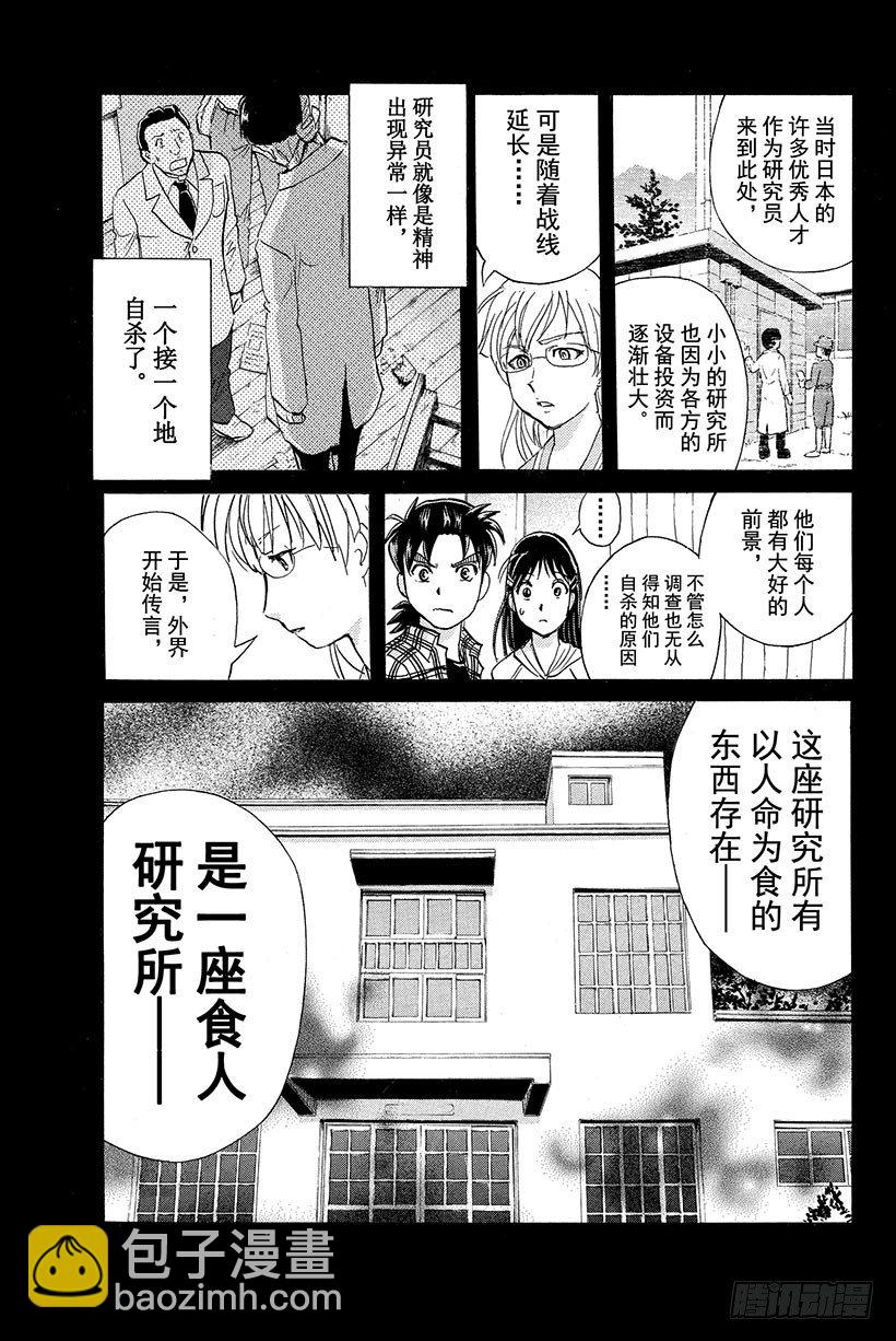 食人研究所杀人事件 第3话16