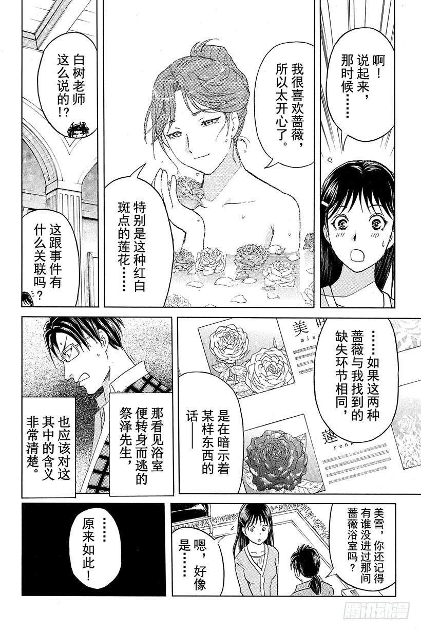 蔷薇十字馆杀人事件 第9话3