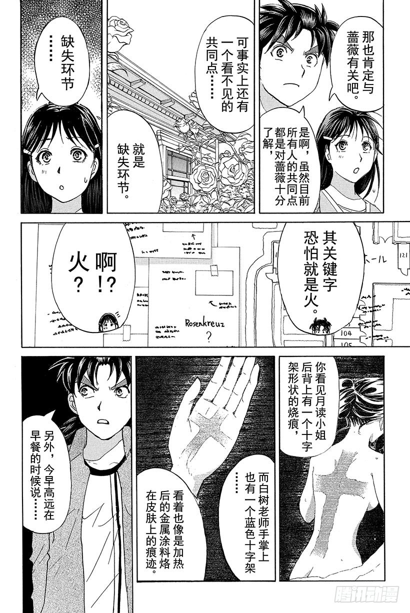 蔷薇十字馆杀人事件 第8话9