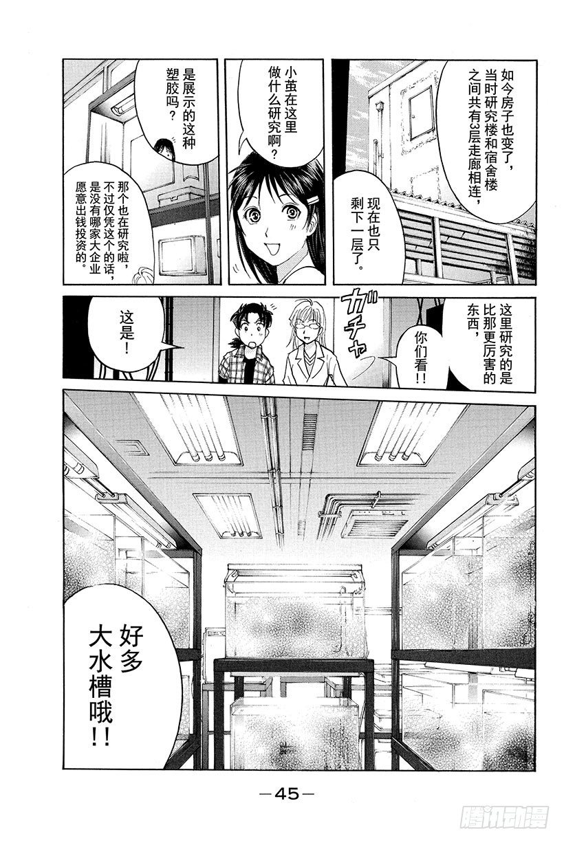 食人研究所杀人事件 第2话8