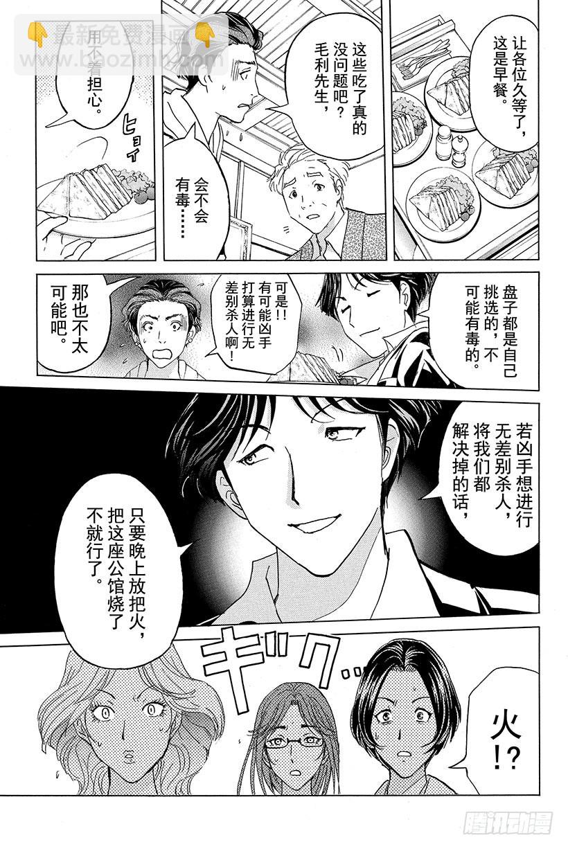 蔷薇十字馆杀人事件 第6话2