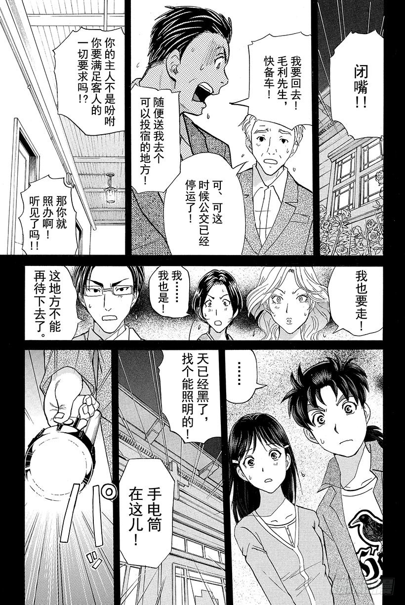 蔷薇十字馆杀人事件 第3话14