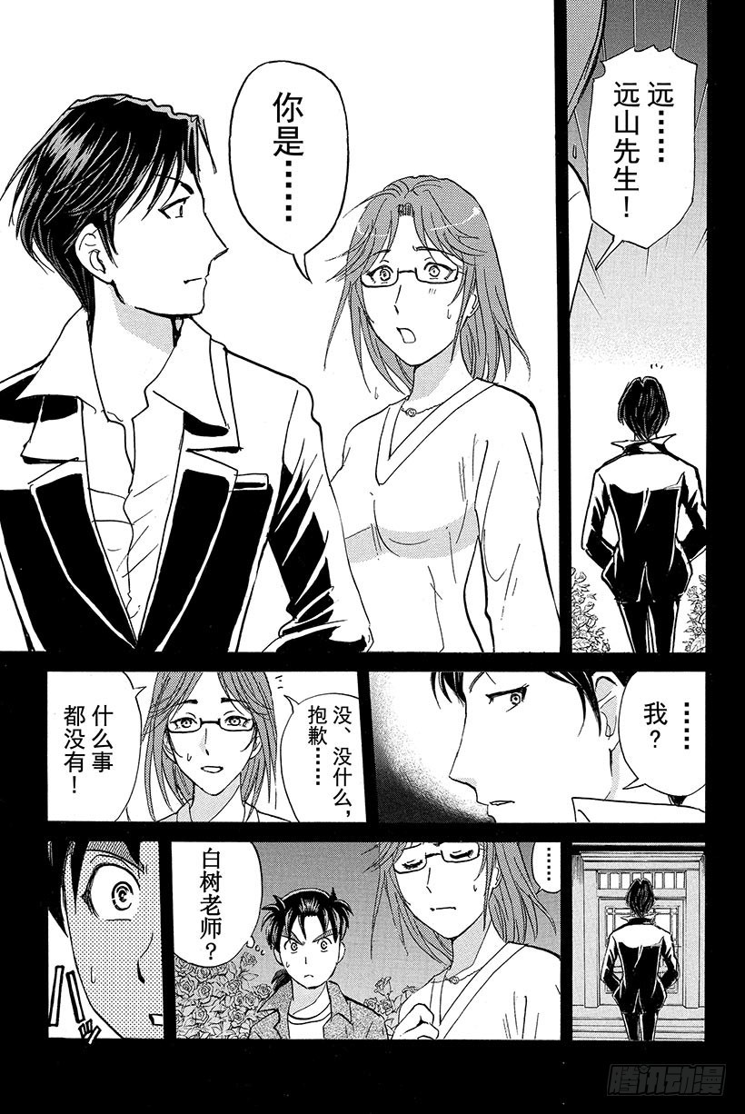 蔷薇十字馆杀人事件 第3话20