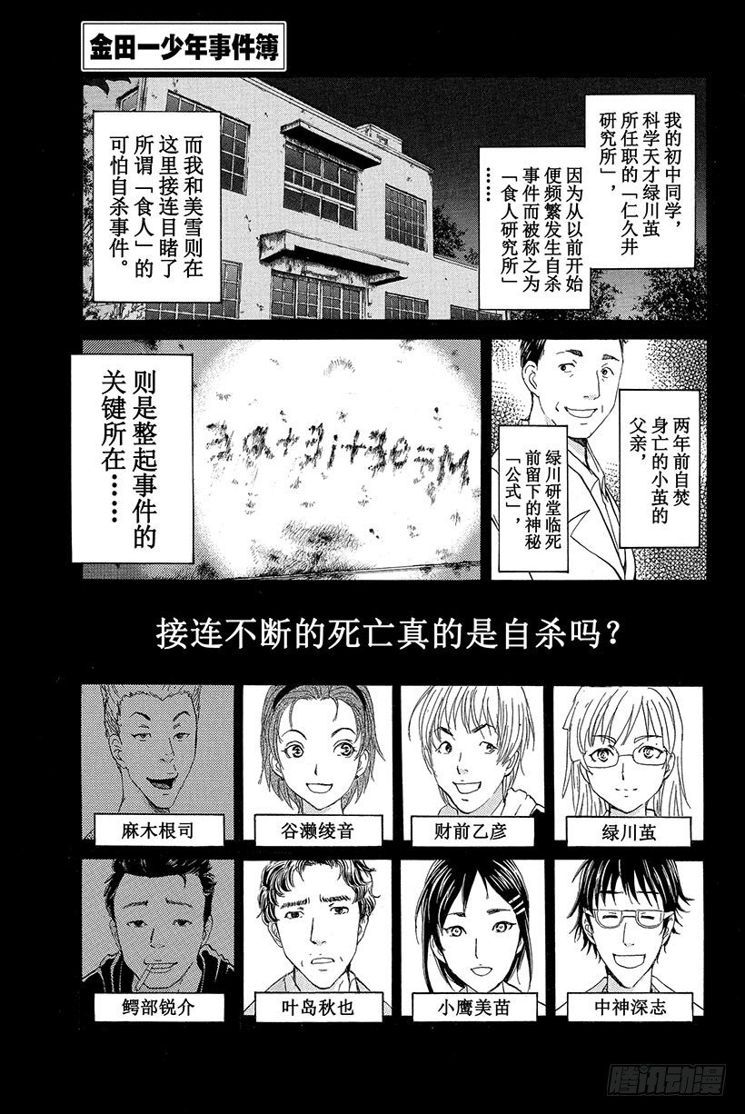 食人研究所杀人事件 第7话0