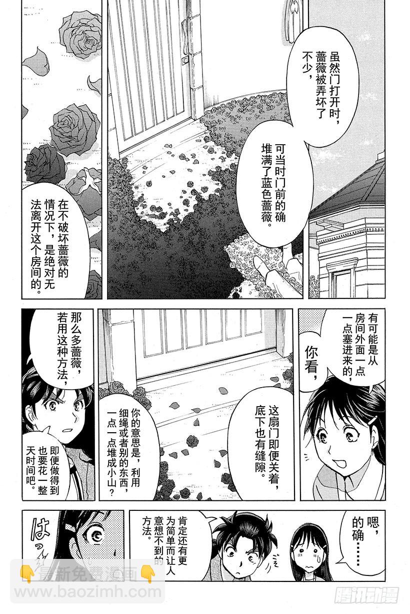 蔷薇十字馆杀人事件 第9话9
