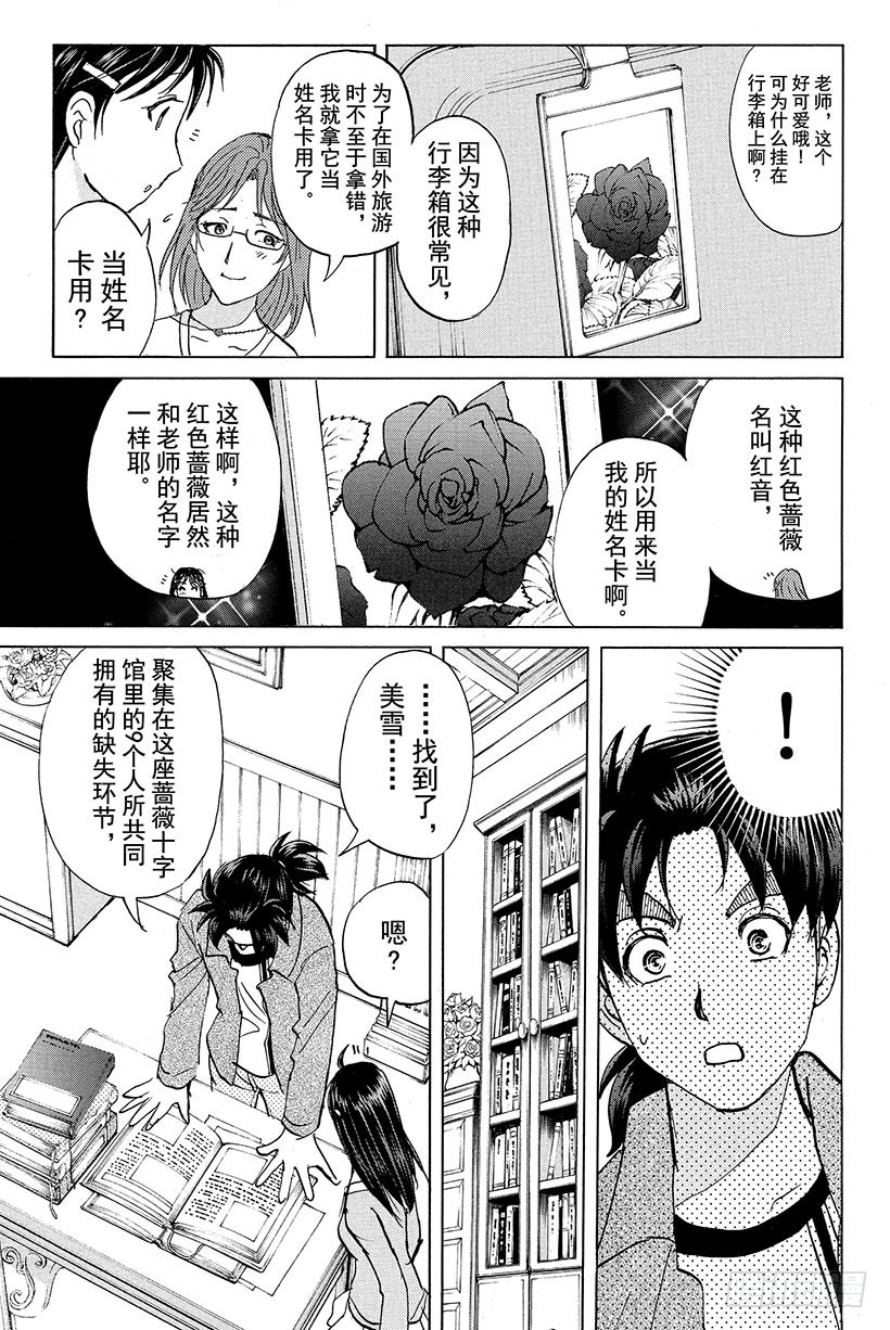 蔷薇十字馆杀人事件 第8话20