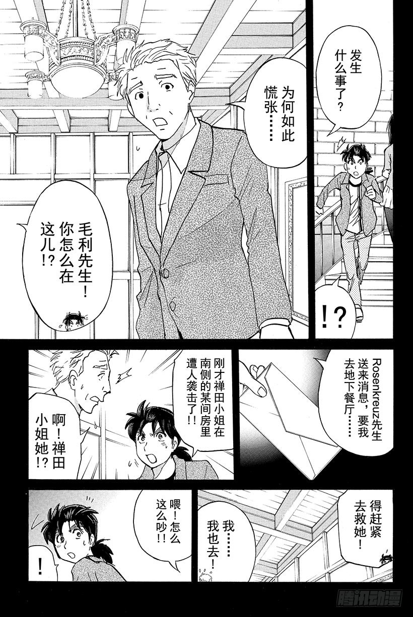 蔷薇十字馆杀人事件 第7话7