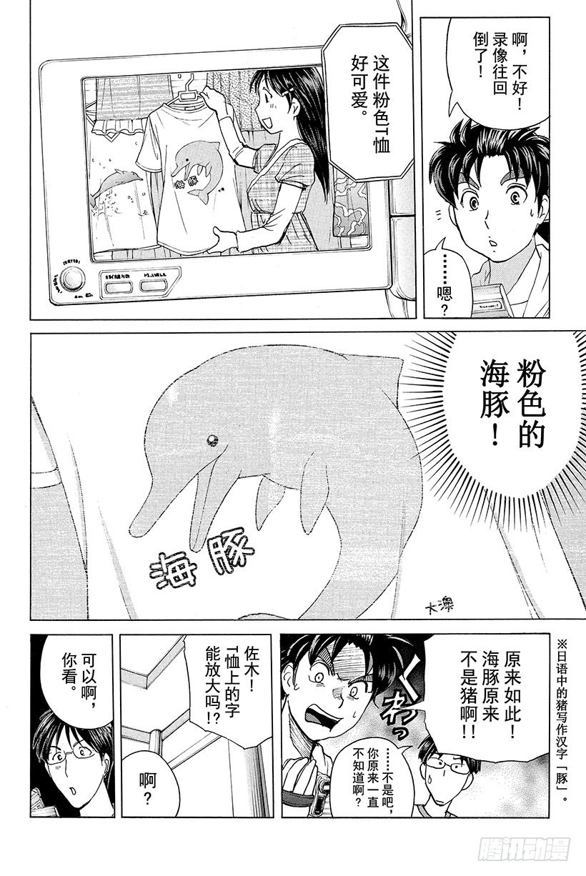 香港九龙财宝杀人事件 第5话19