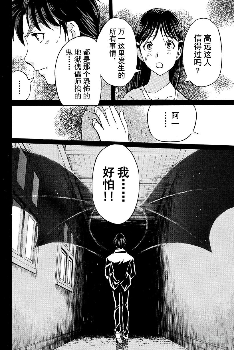 蔷薇十字馆杀人事件 第5话21