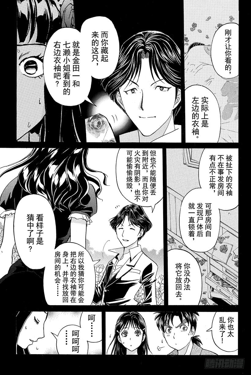 蔷薇十字馆杀人事件 第13话2