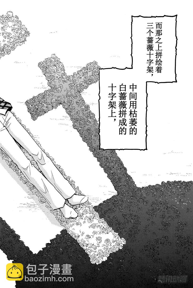 蔷薇十字馆杀人事件 第4话19
