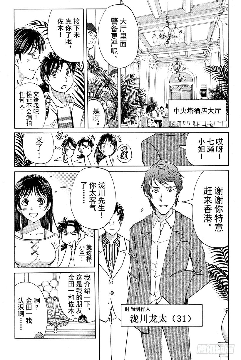 香港九龙财宝杀人事件 第2话8
