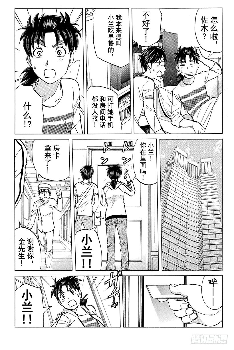 香港九龙财宝杀人事件 第5话2