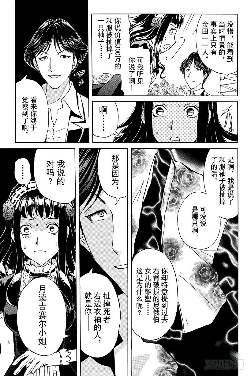 蔷薇十字馆杀人事件 第12话20