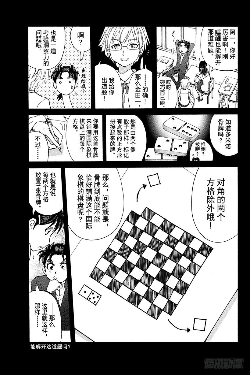 食人研究所杀人事件 第1话13