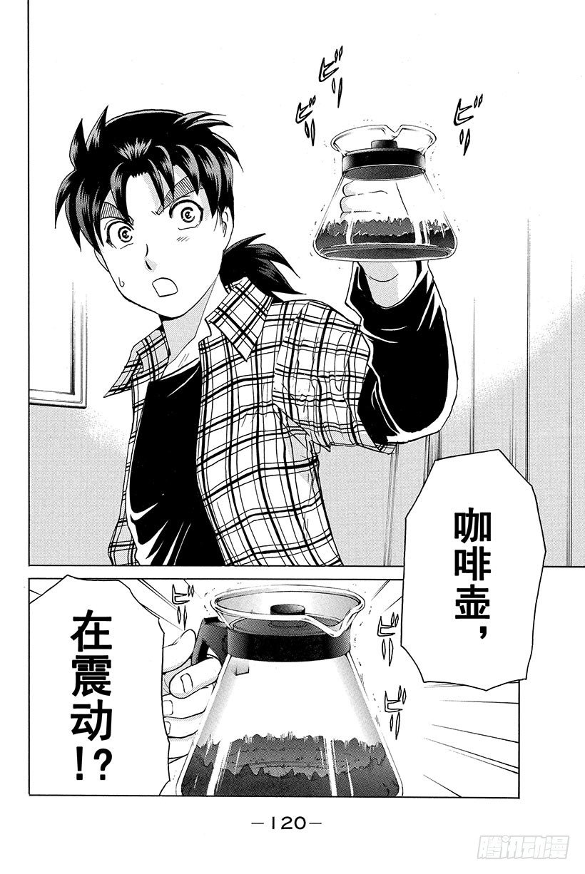 食人研究所杀人事件 第5话17