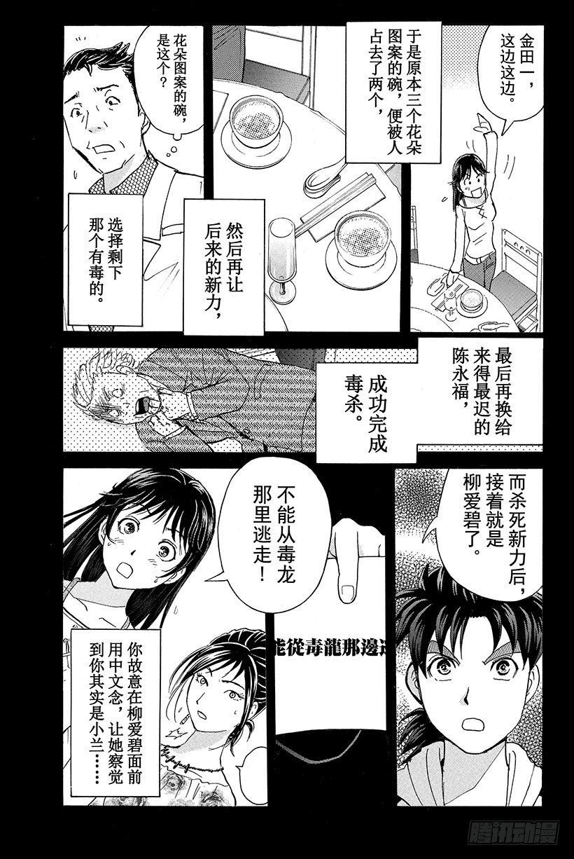 香港九龙财宝杀人事件 第10话14