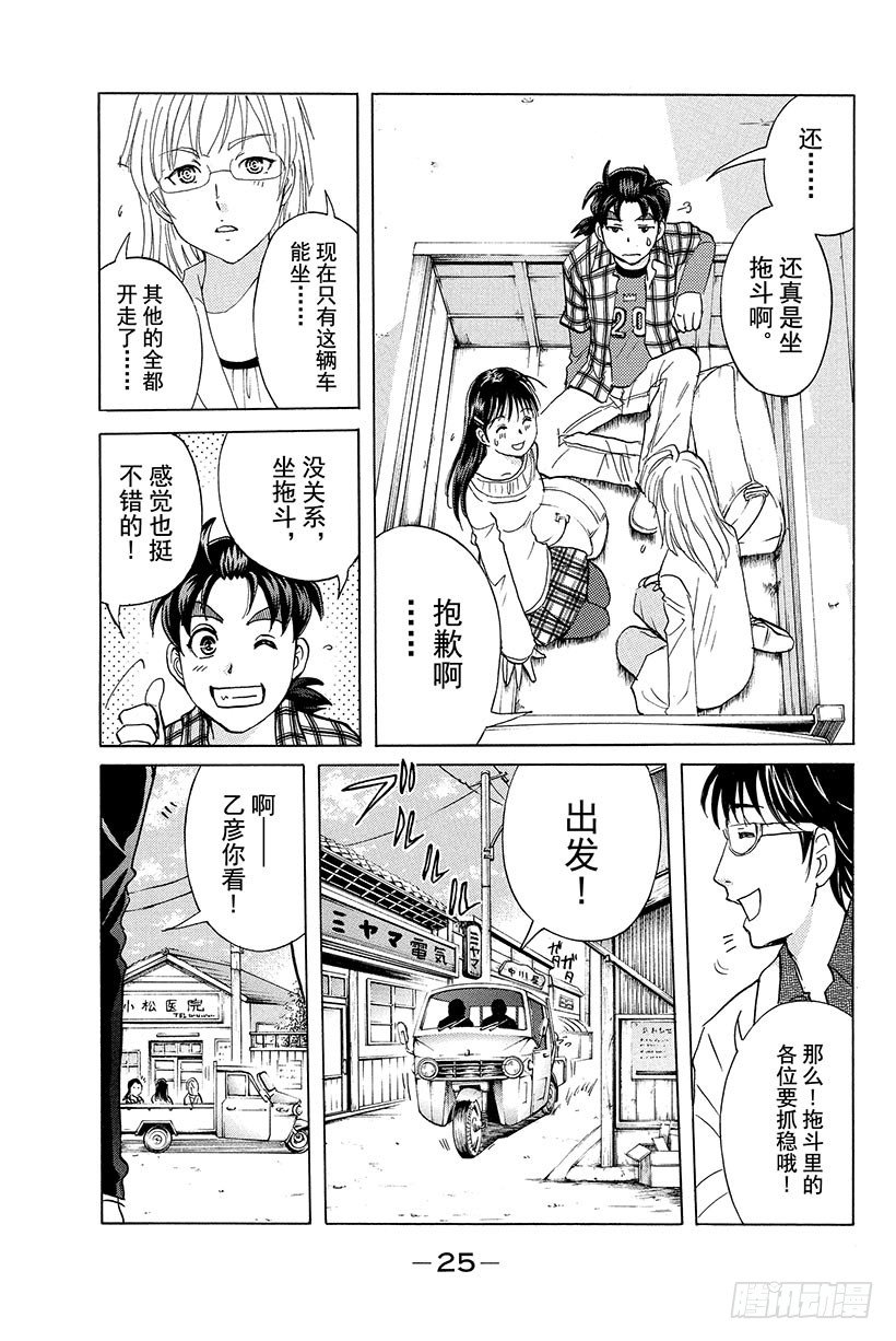 食人研究所杀人事件 第1话25