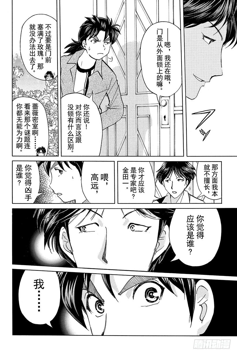 蔷薇十字馆杀人事件 第8话3
