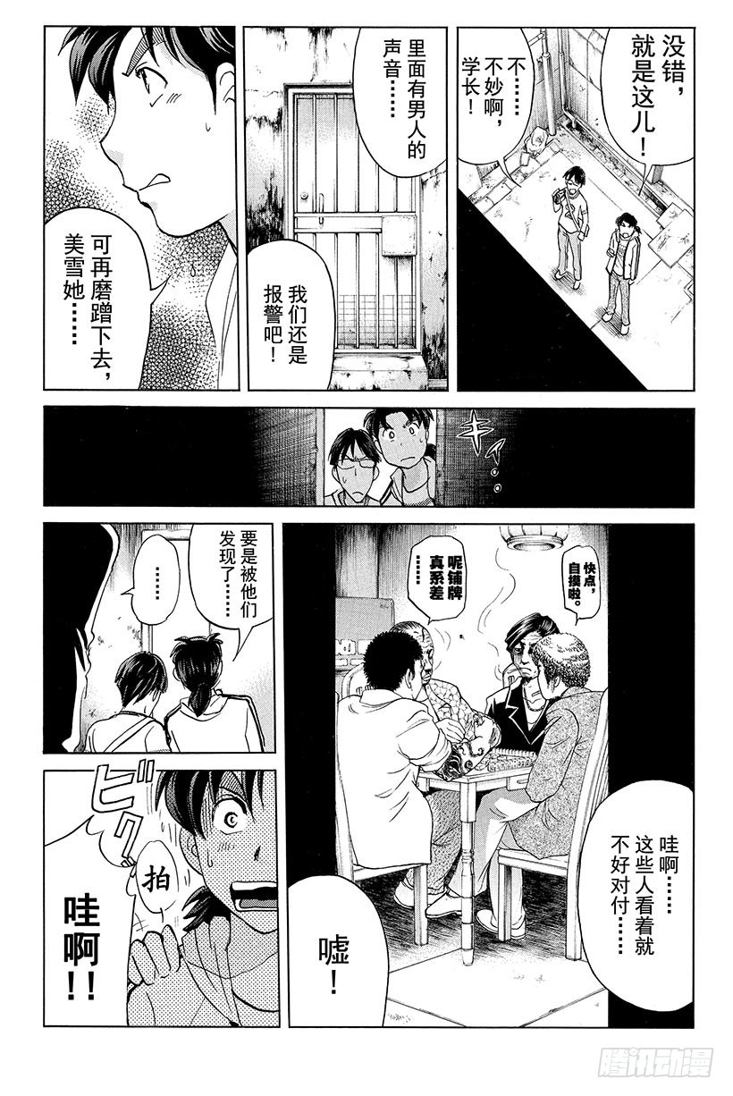香港九龙财宝杀人事件 第1话20