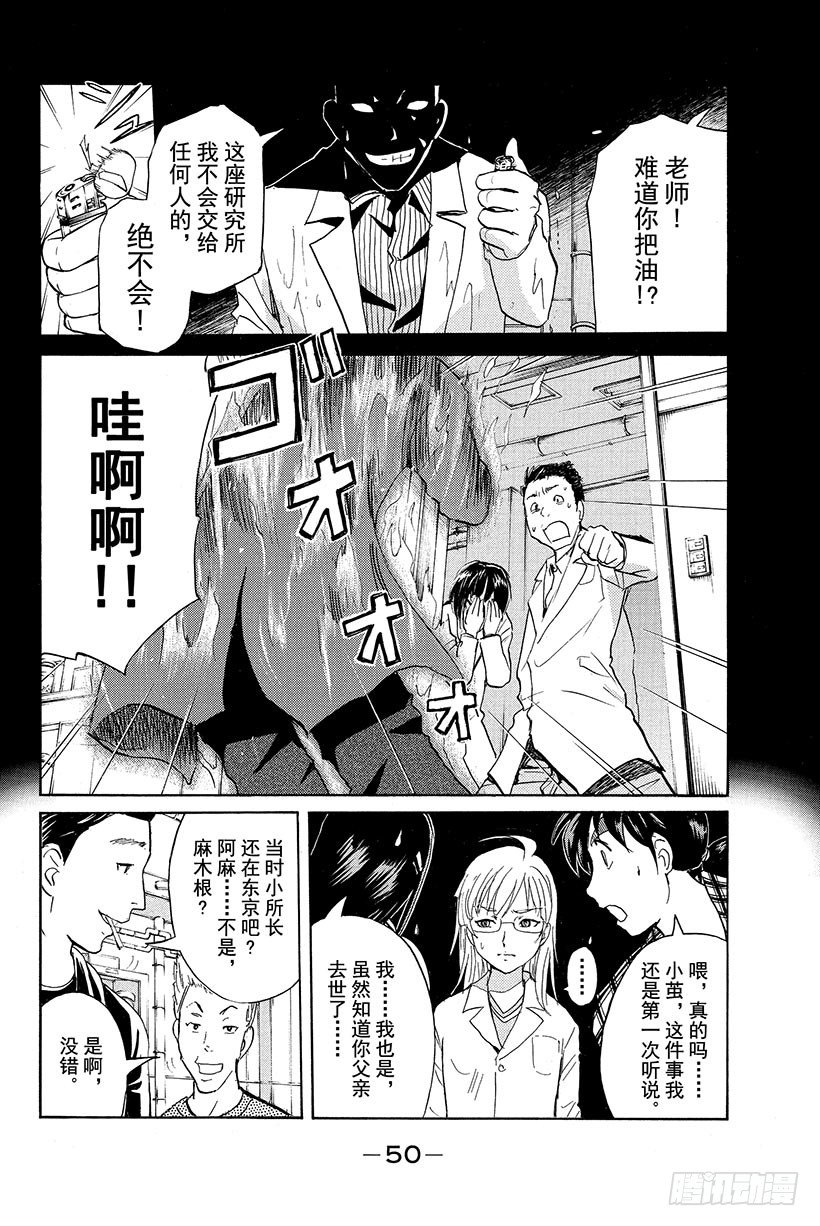 食人研究所杀人事件 第2话13