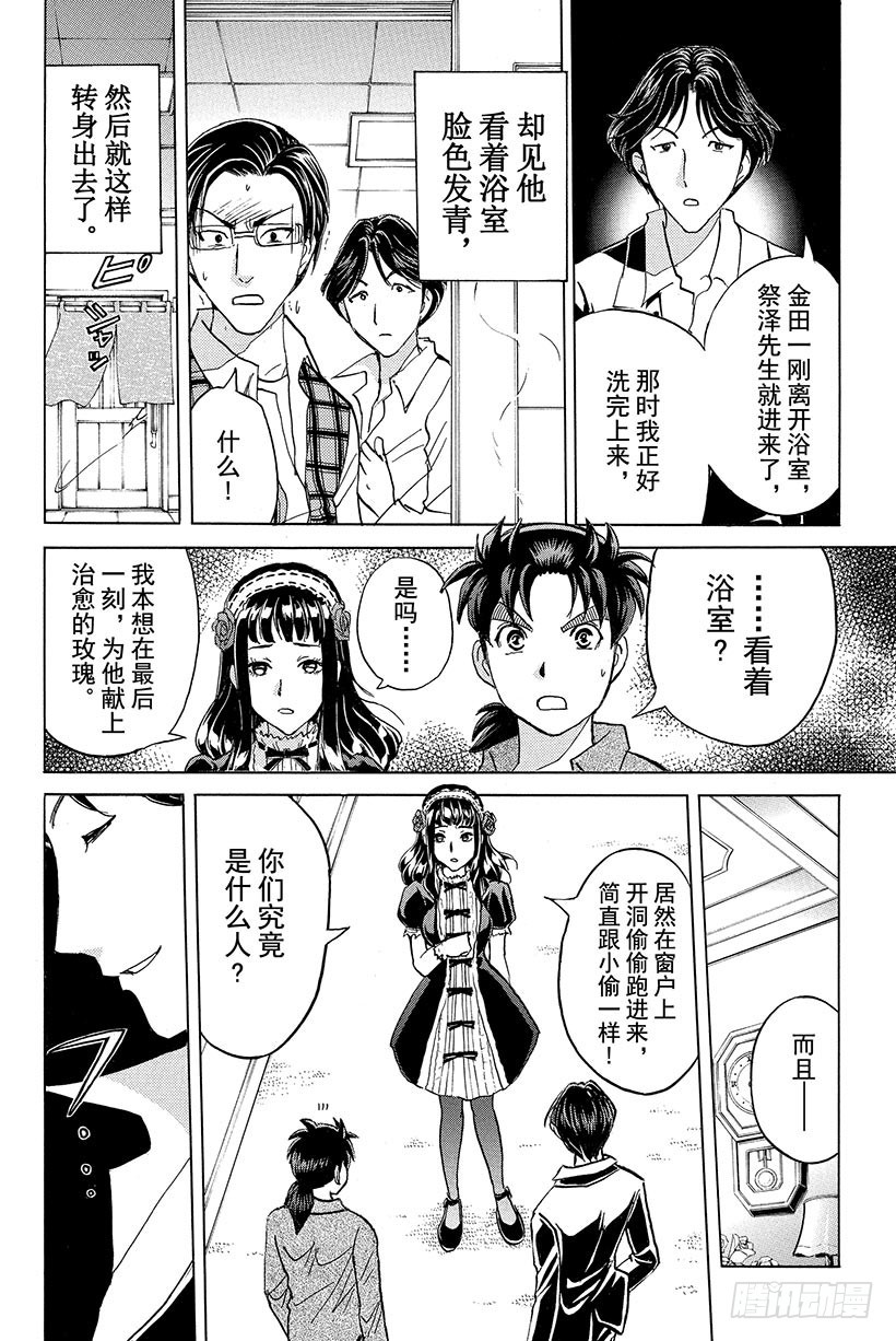 蔷薇十字馆杀人事件 第5话19