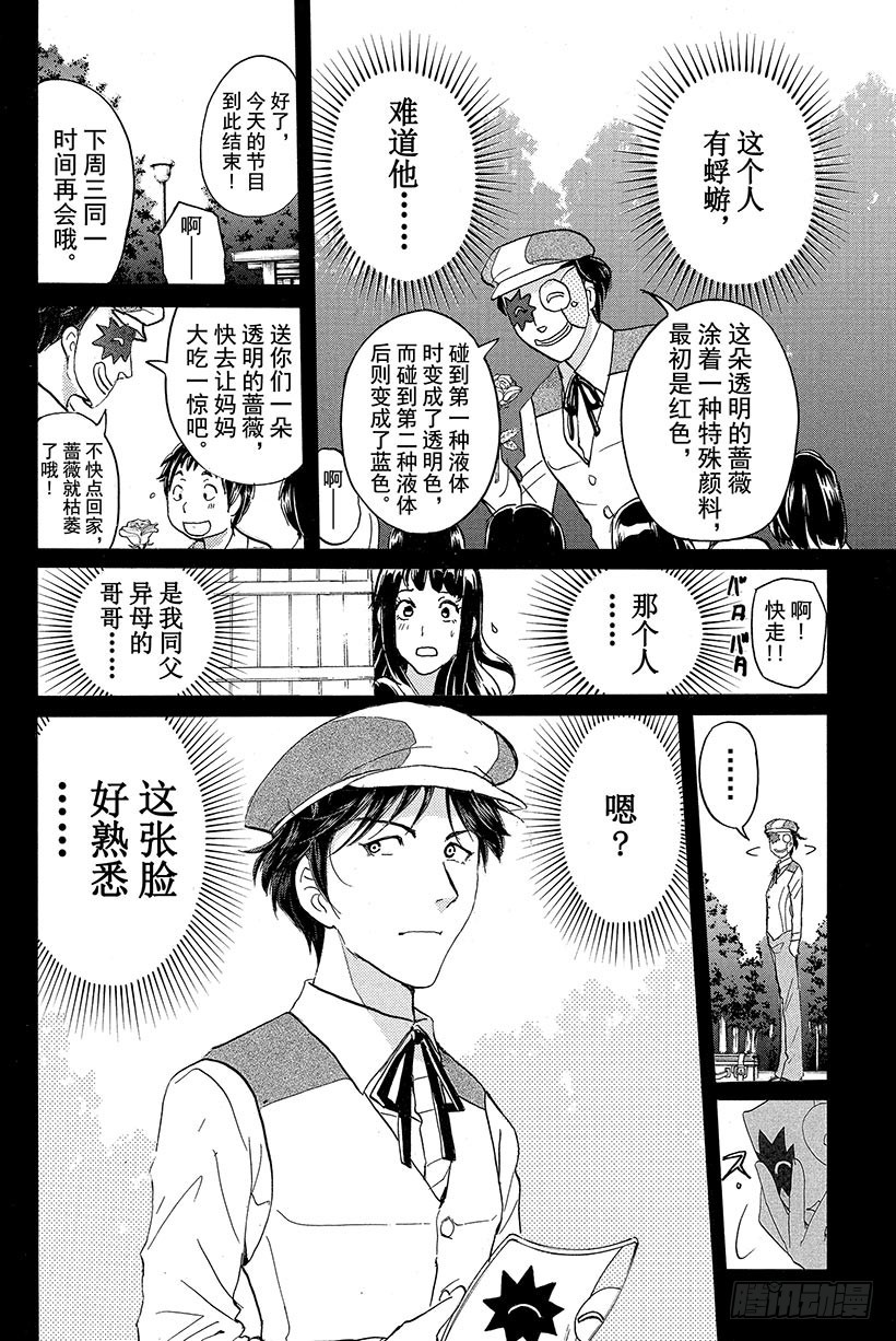 蔷薇十字馆杀人事件 最终话8