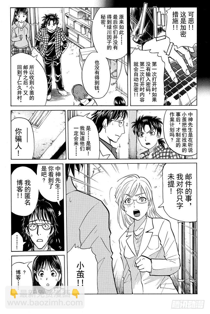 食人研究所杀人事件 最终话7