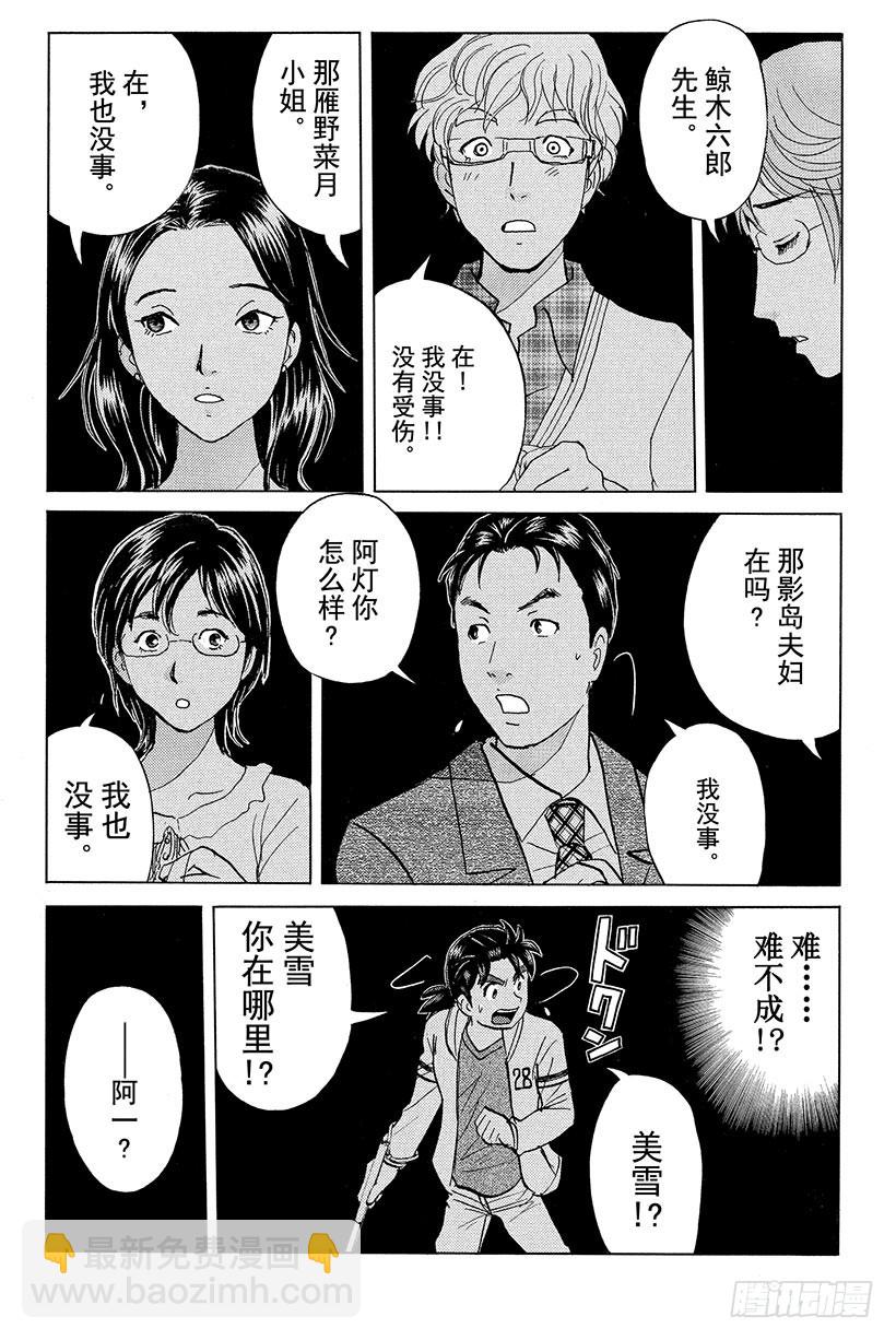 黑暗城杀人事件 第2话6