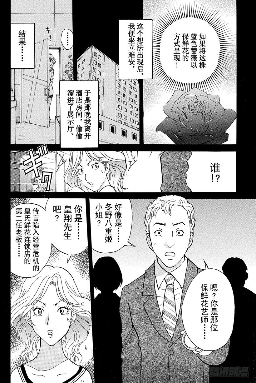 蔷薇十字馆杀人事件 第13话9