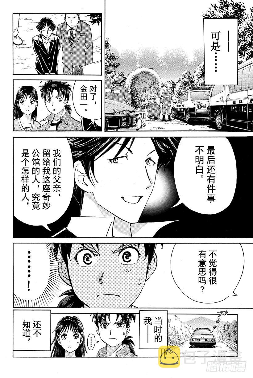 蔷薇十字馆杀人事件 最终话18