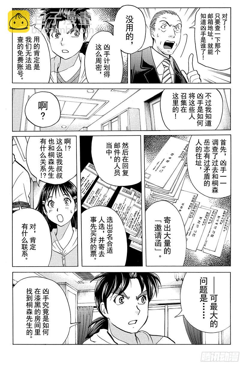 黑暗城杀人事件 第2话20