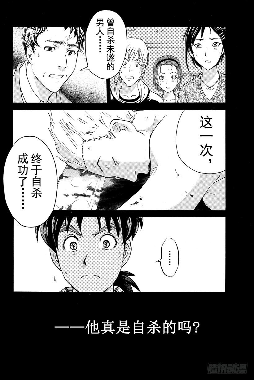食人研究所杀人事件 第4话19