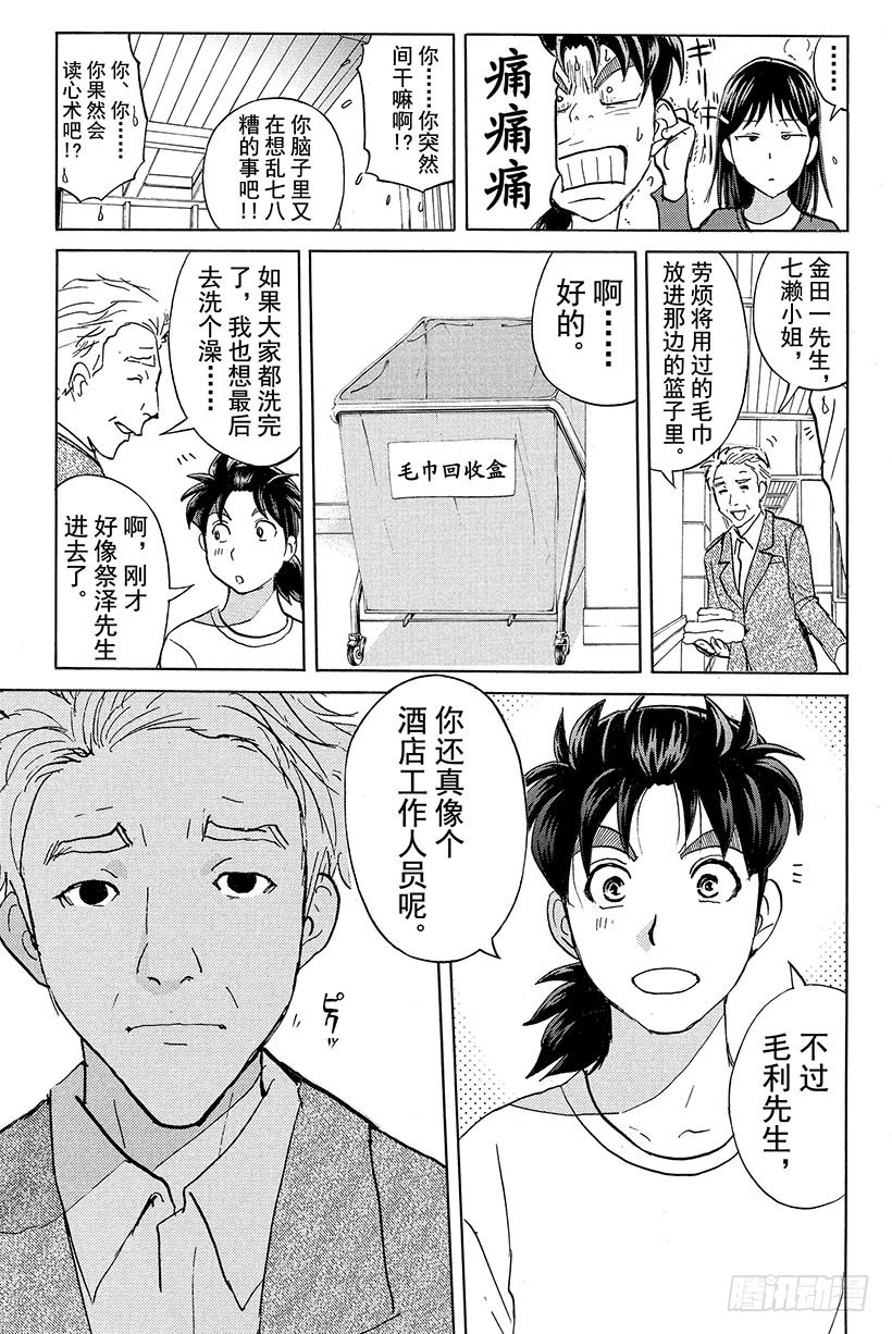 蔷薇十字馆杀人事件 第4话12