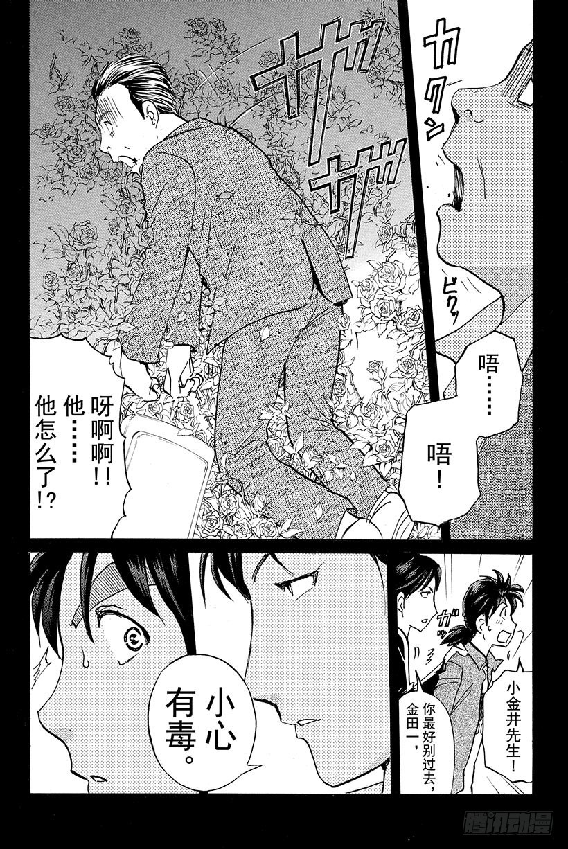蔷薇十字馆杀人事件 第3话17
