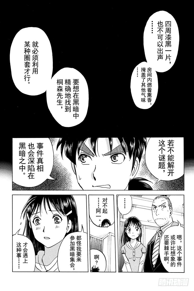 黑暗城杀人事件 第2话21