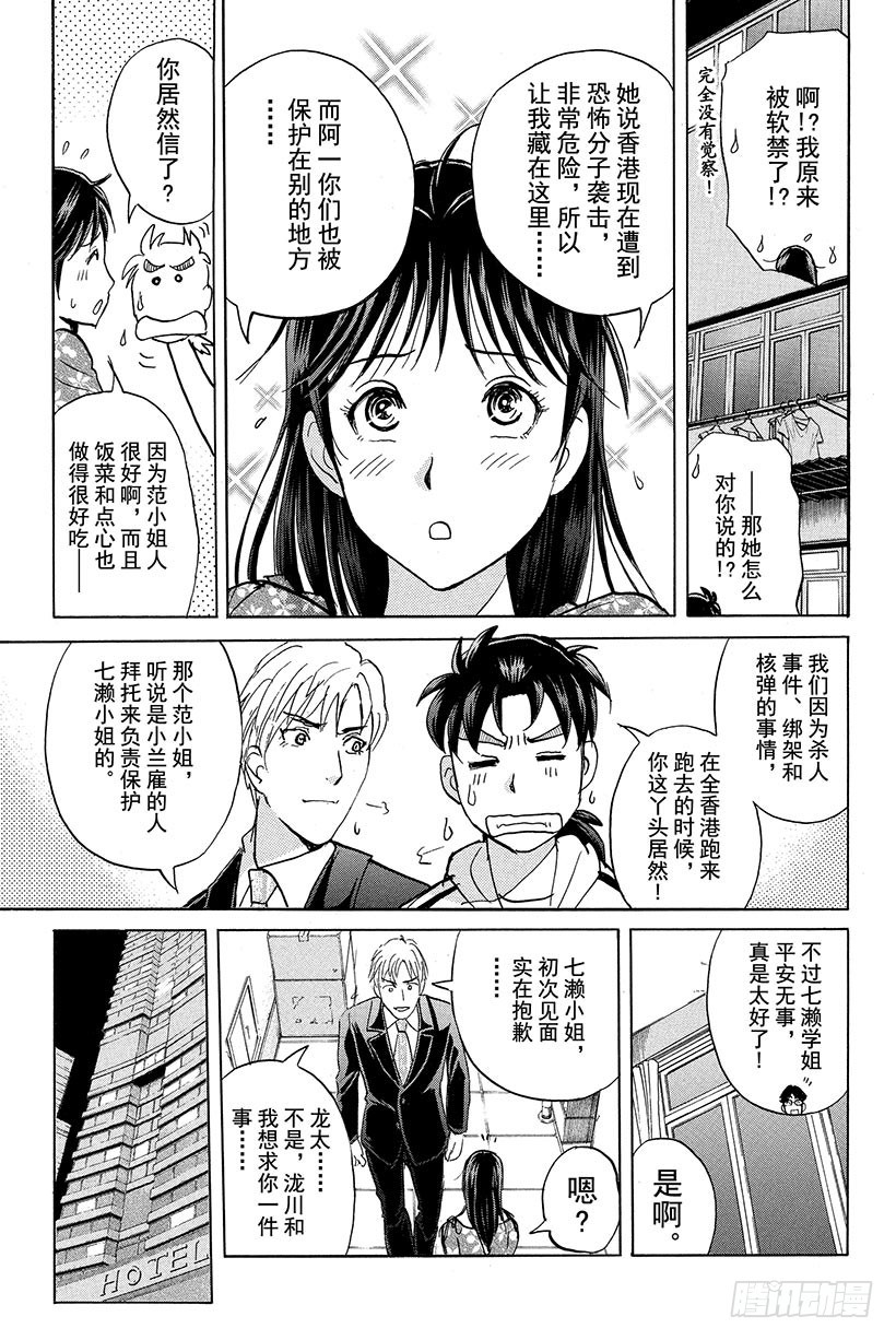 香港九龙财宝杀人事件 最终话8